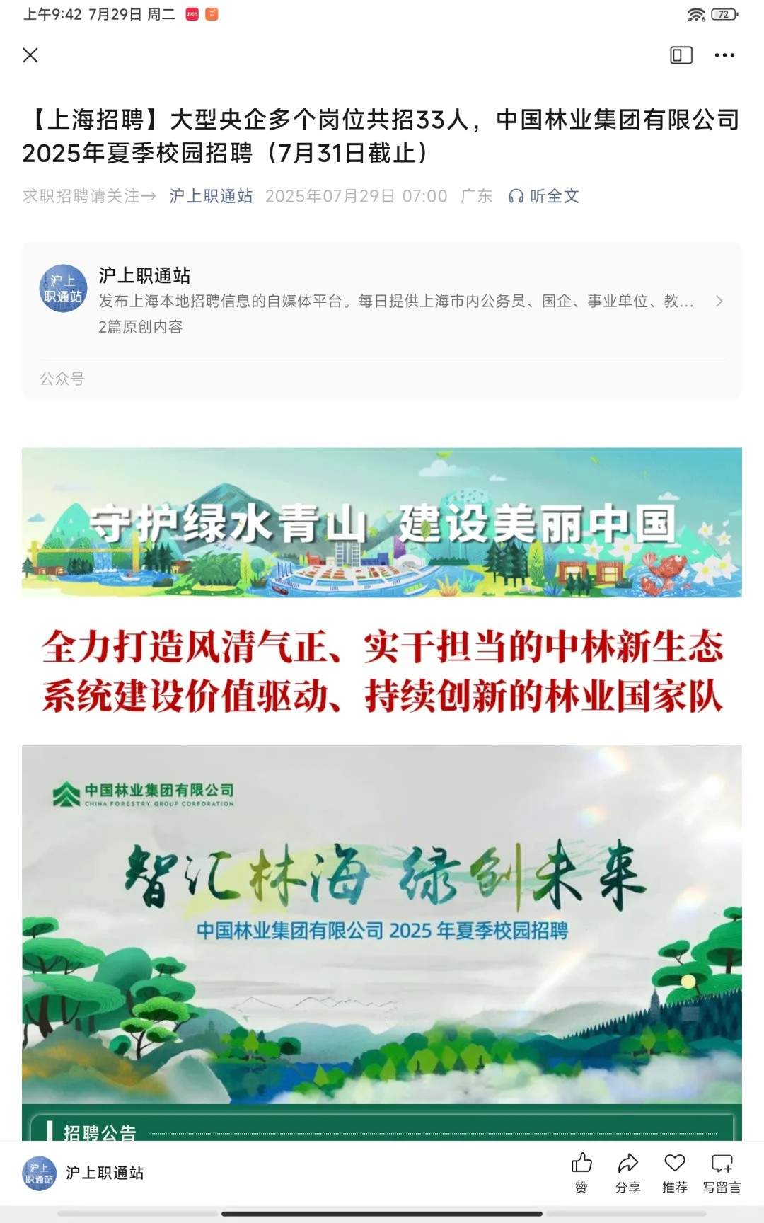 【上海招聘】央企上班！多个岗位共招33人
