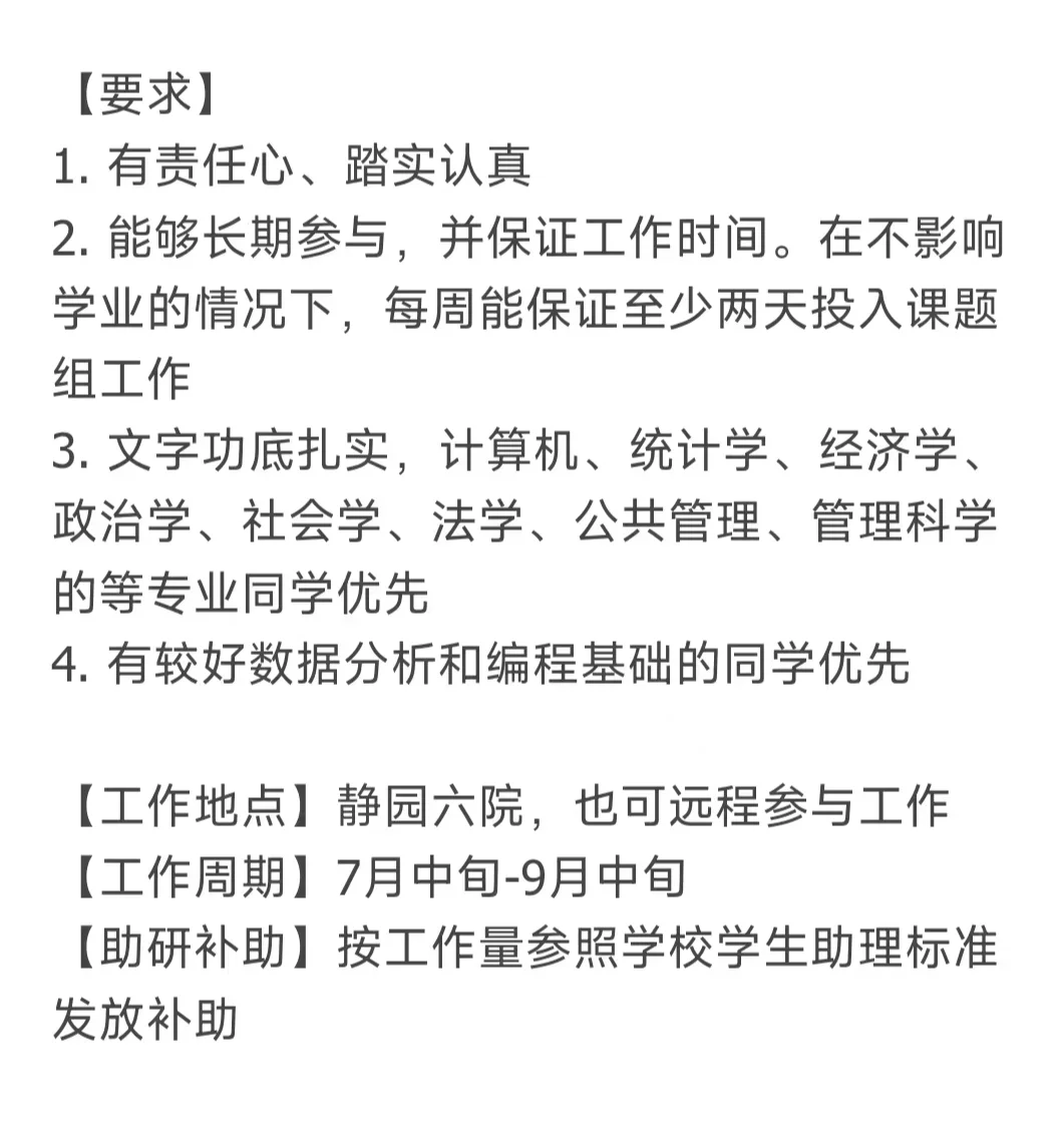 科研助理||北京大学大数据分析与应用技术
