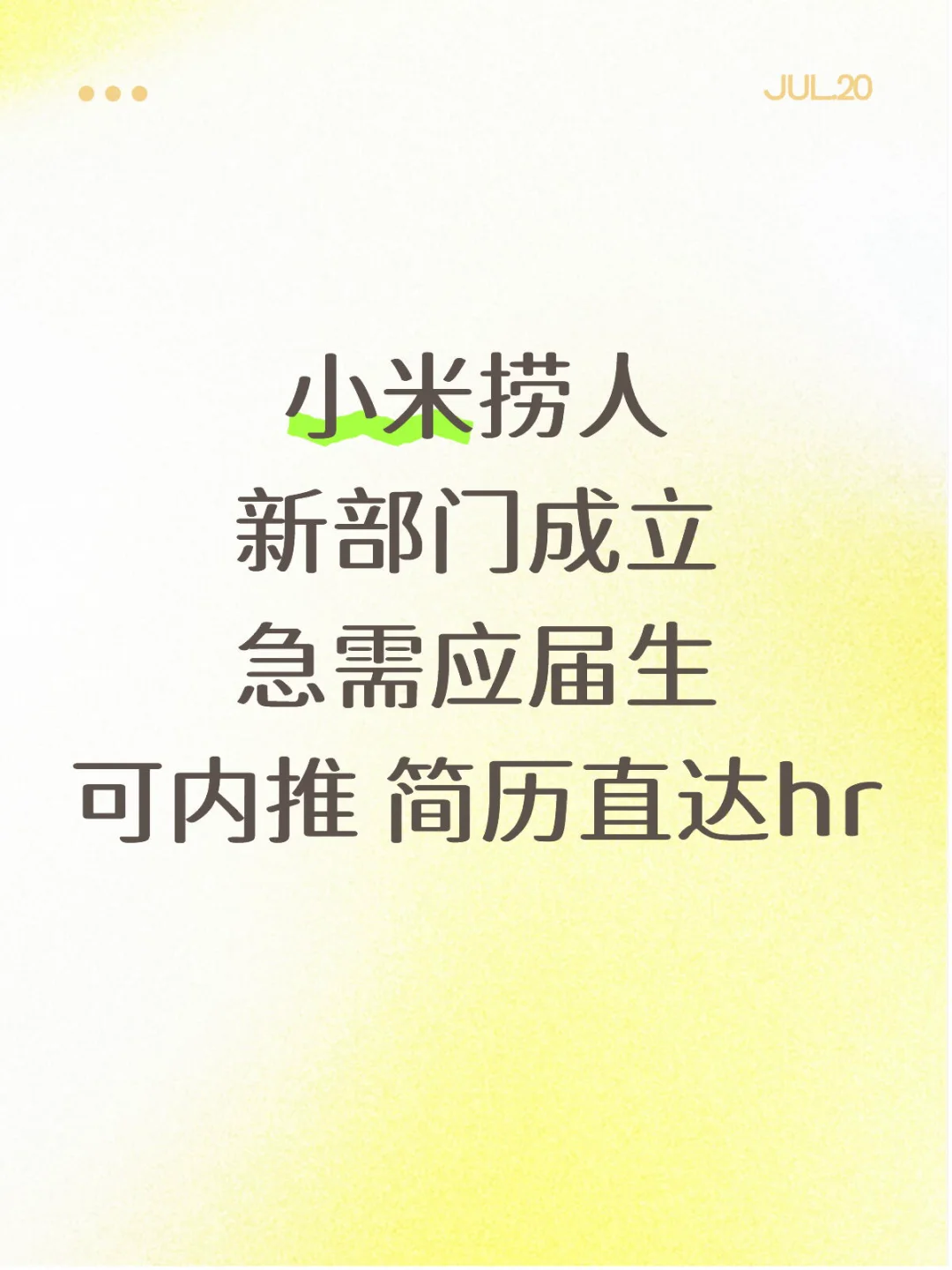 小米捞人，急急急
