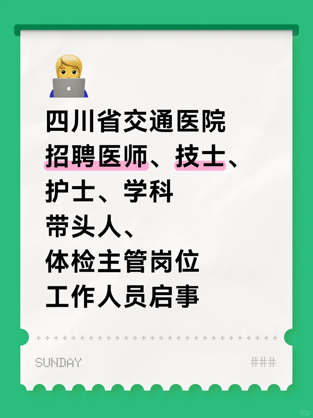 医护招聘