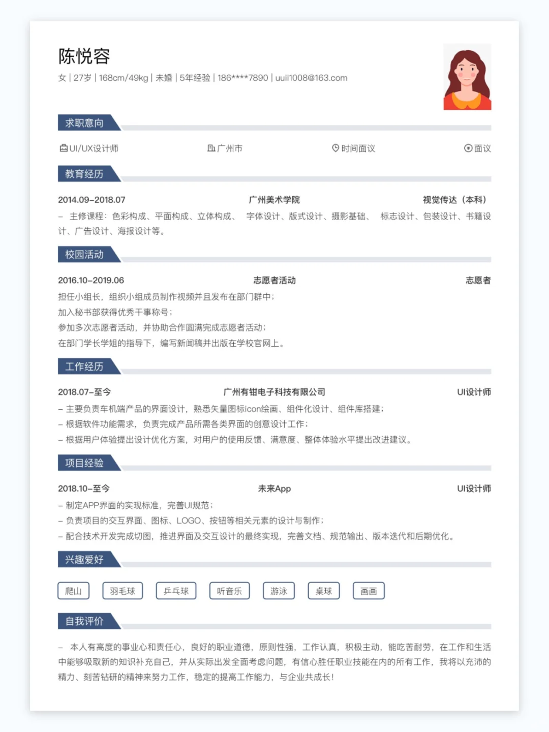 这个简历模板真的太经典了！！！