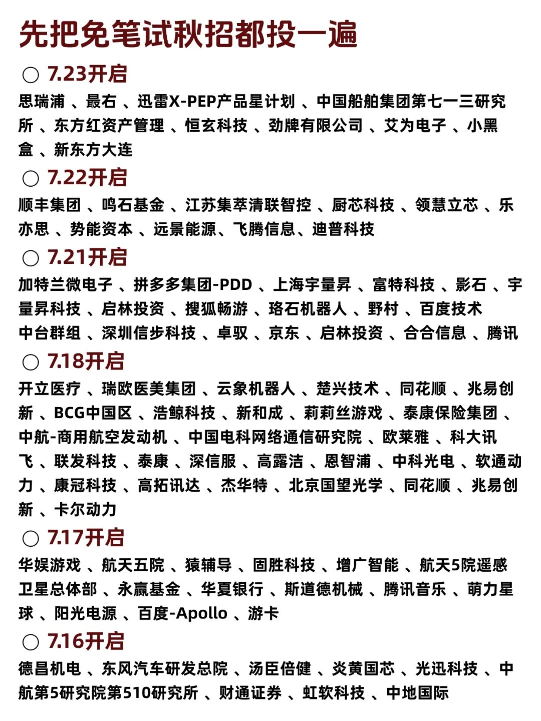 最近大厂秋招扎堆开啊?