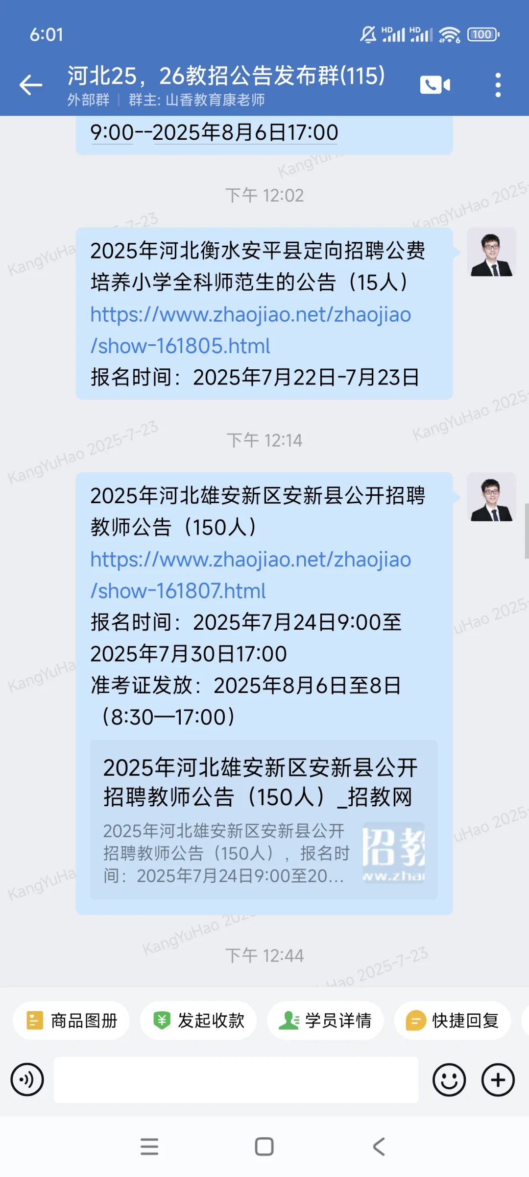 今天河北教师招聘的公告如下