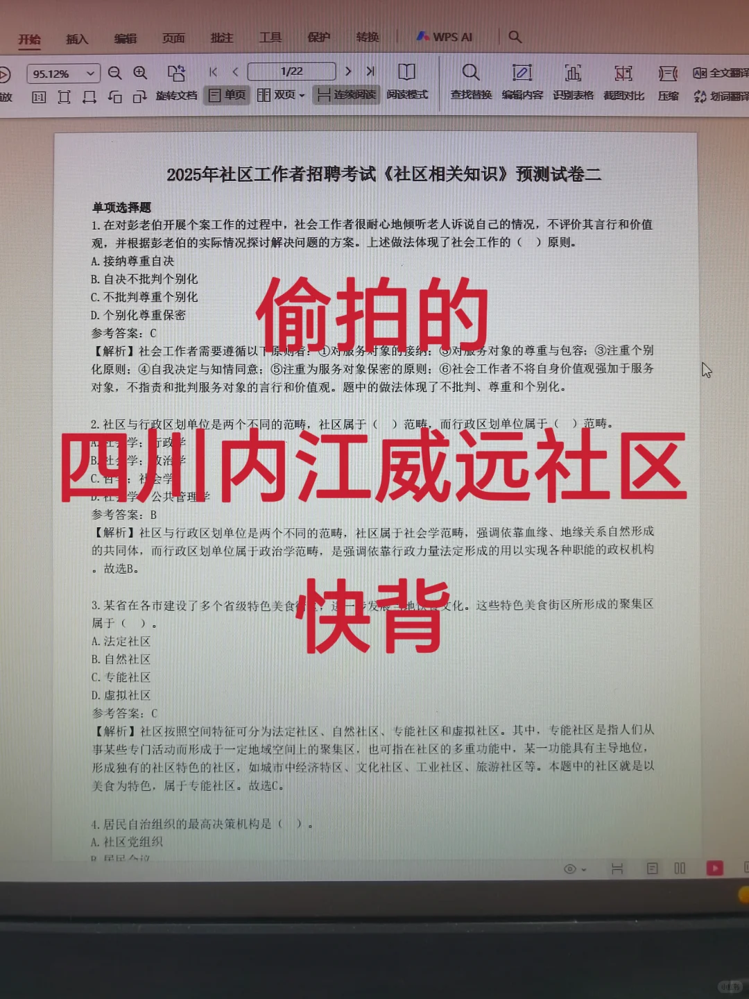偷拍的，四川内江威远社区工作者，快背