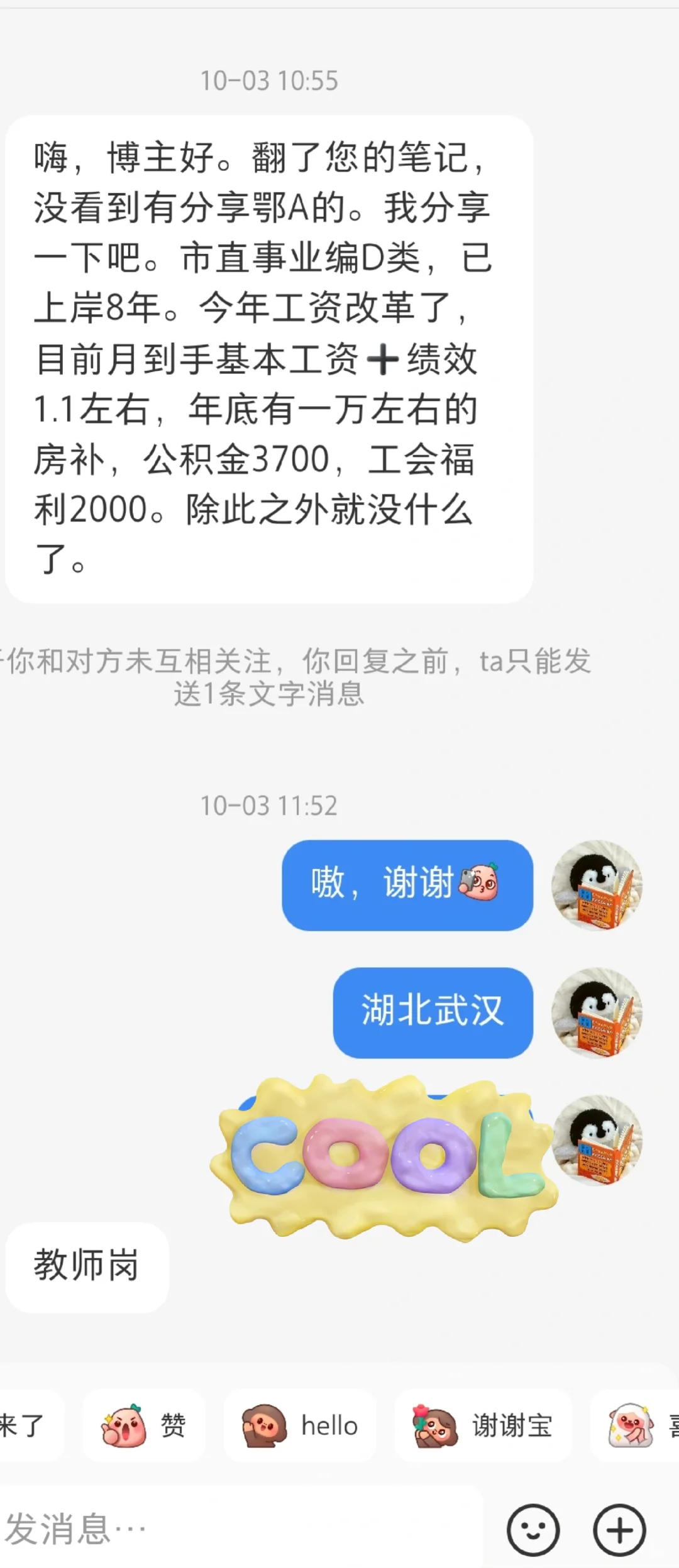 湖北武汉市直教师编待遇✨?