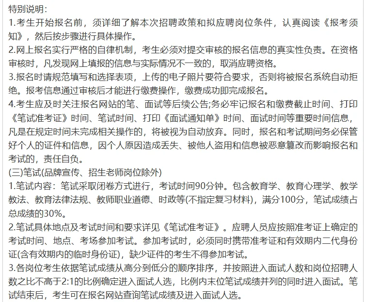 石家庄精英金鲤学校公开招12人公告