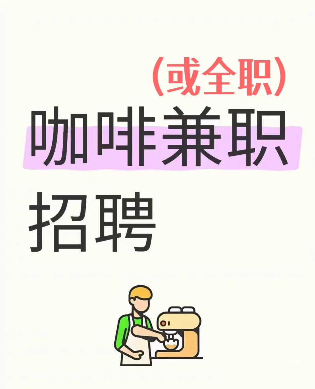 深圳茶咖店铺兼职(全职)学徒招聘!!!急