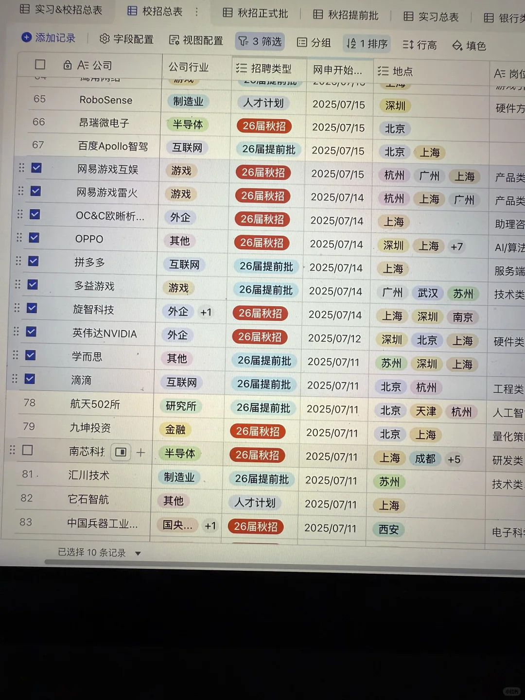 假如你从7.25开始投秋招