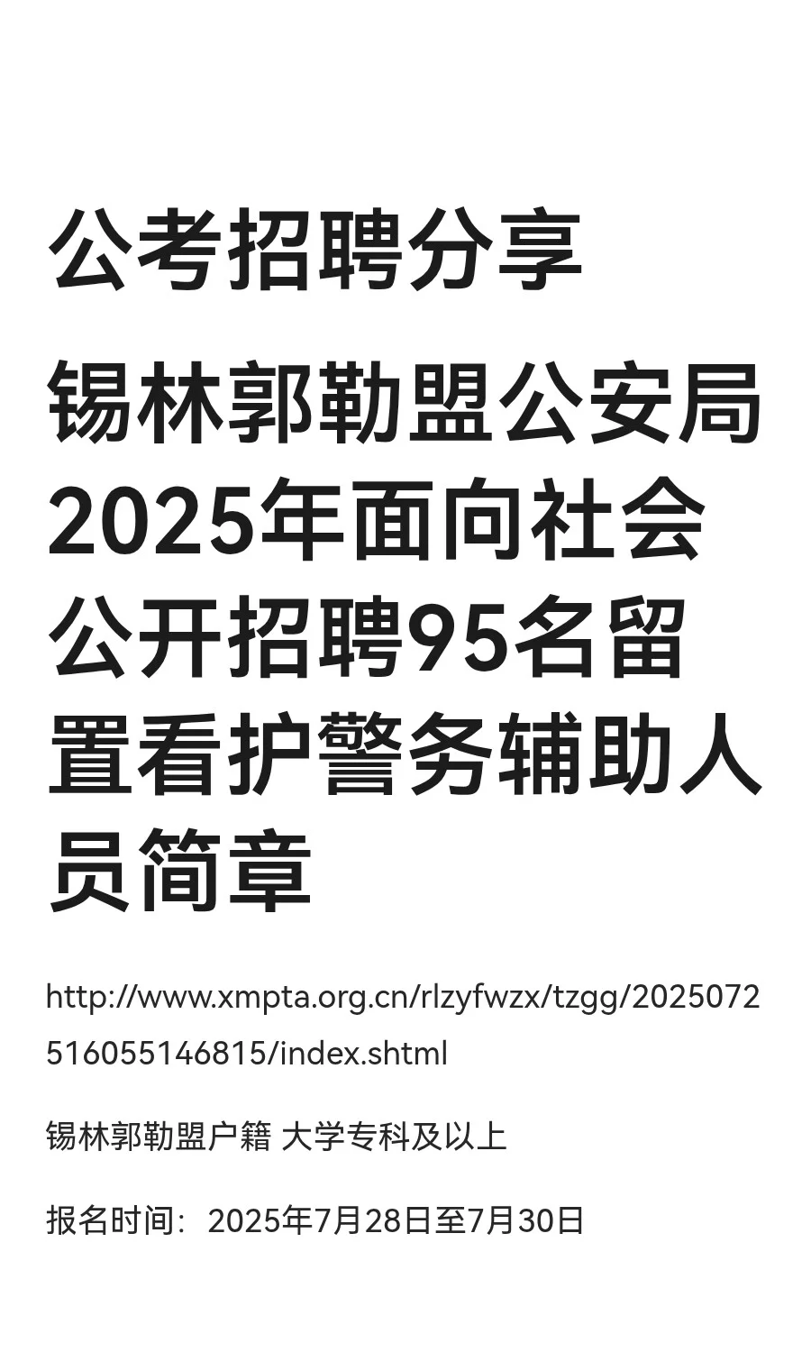 公考招聘分享