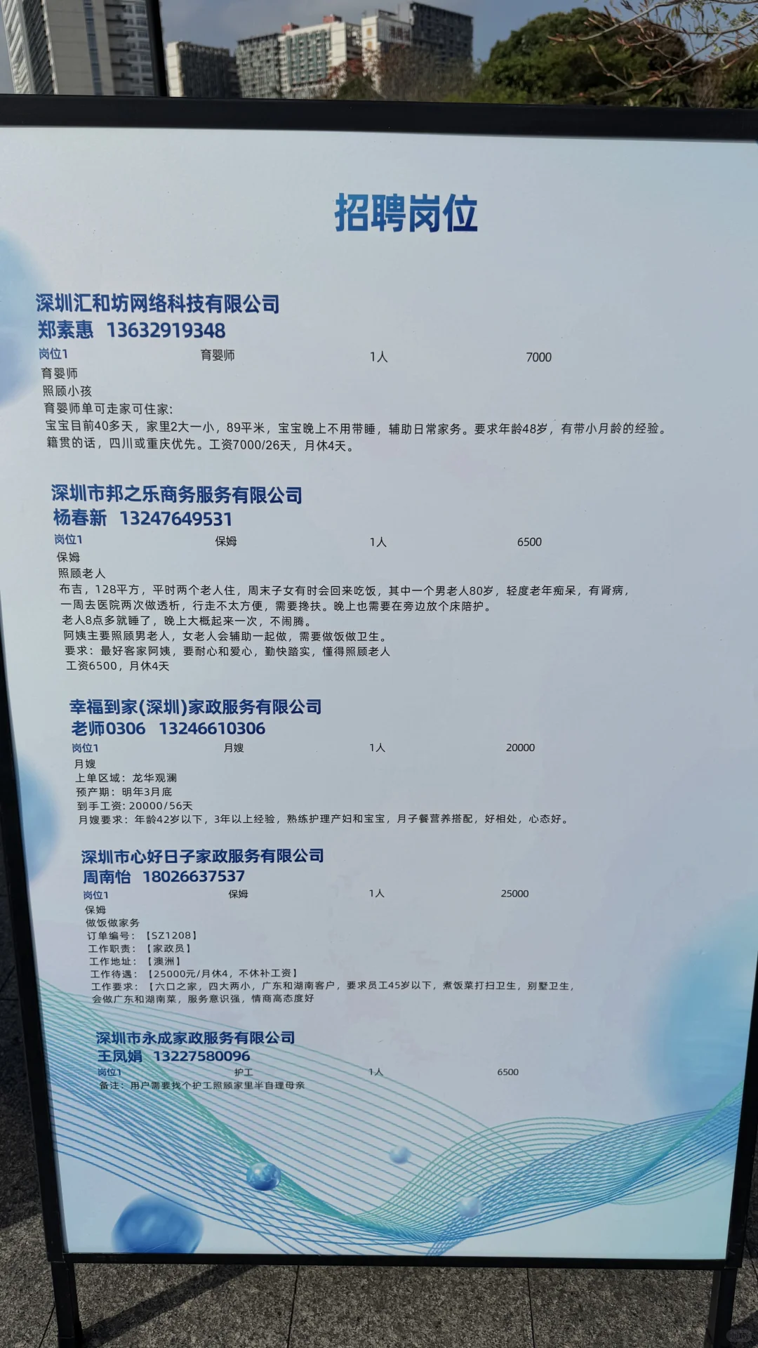 深圳西乡招聘会现场