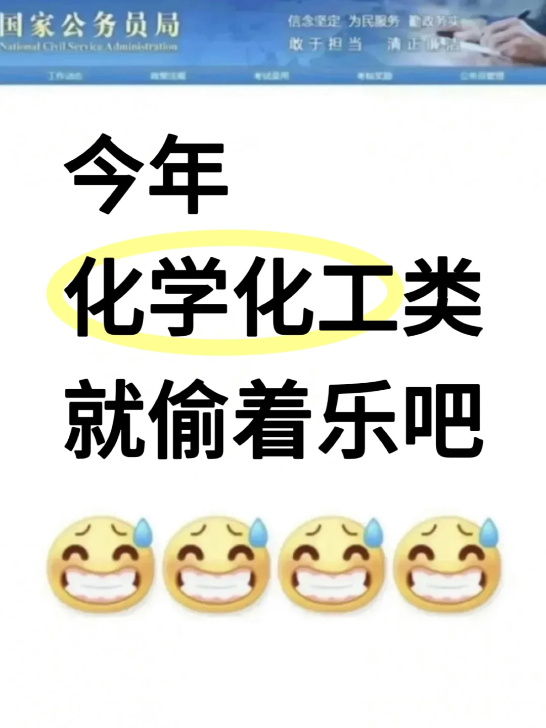 属于化学化工类专业的铁饭碗来啦!