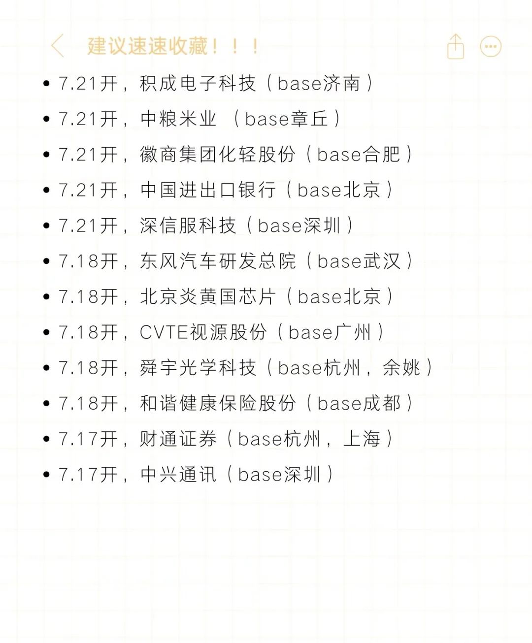 7.24今天新开的秋招，早投早中部分免笔试