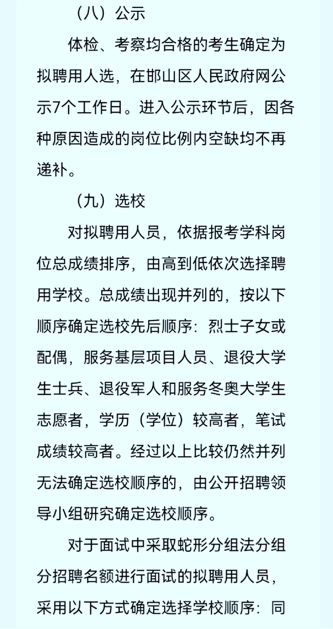 河北省邯郸市邯山区25年公开招聘教师150人