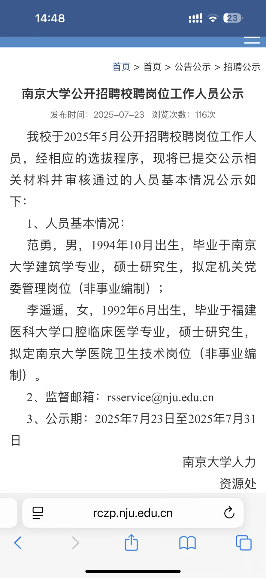 南京大学5.30招聘陆续公示中
