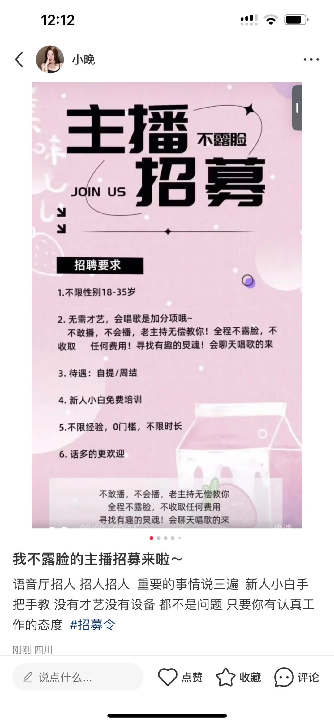 不露脸的主播快来！！！ 招人啦招人啦招人啦