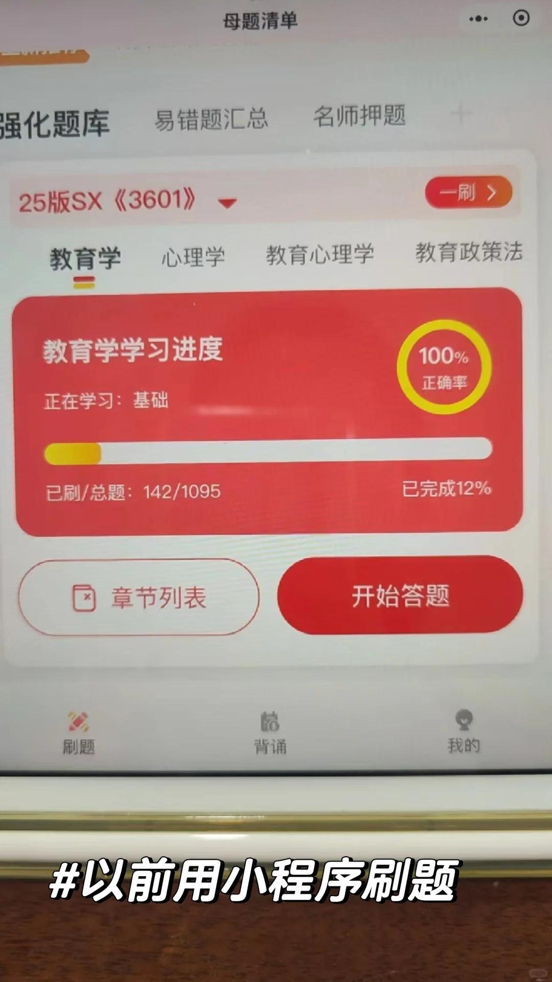 【勇闯珠三角英语教师编——教综经验篇】