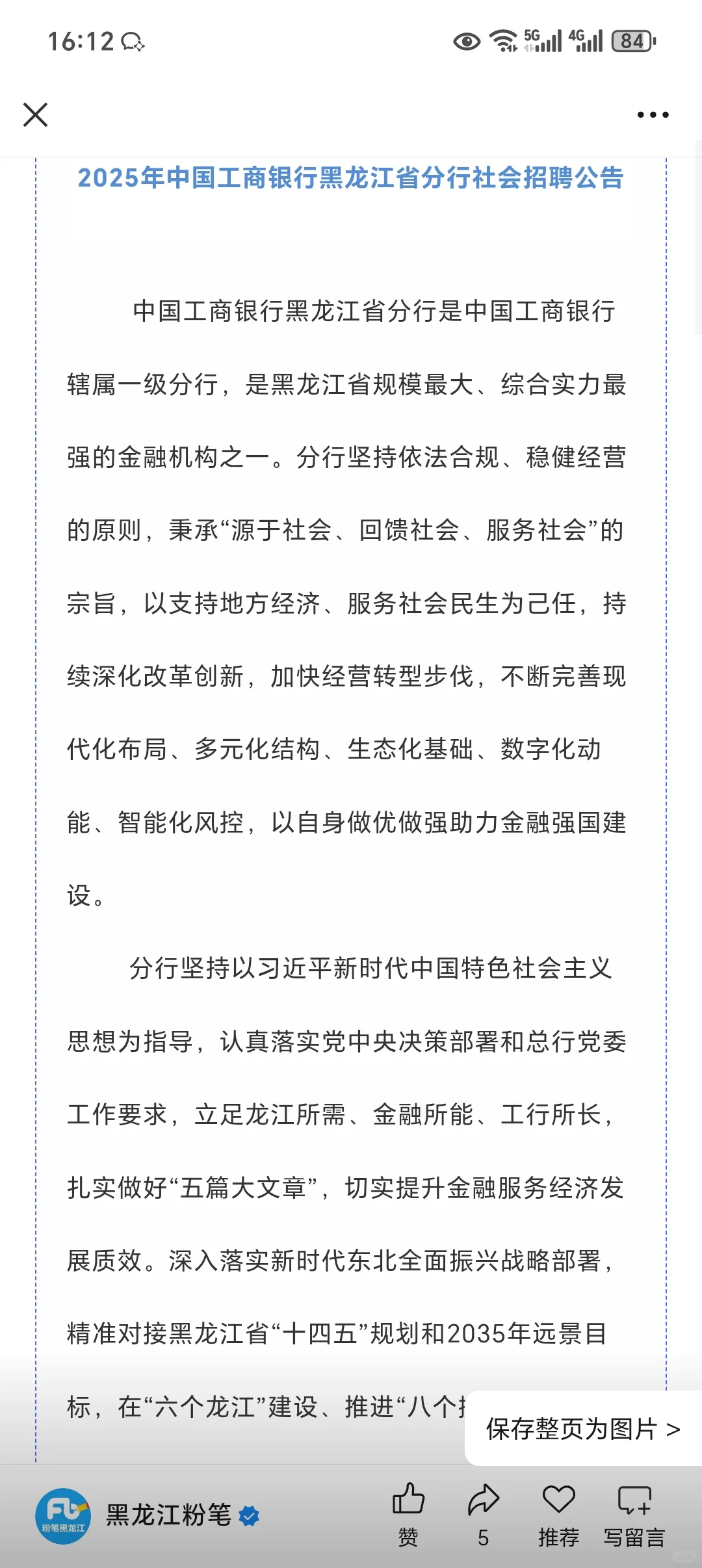 2025年中国工商银行黑龙江省分行社会招聘