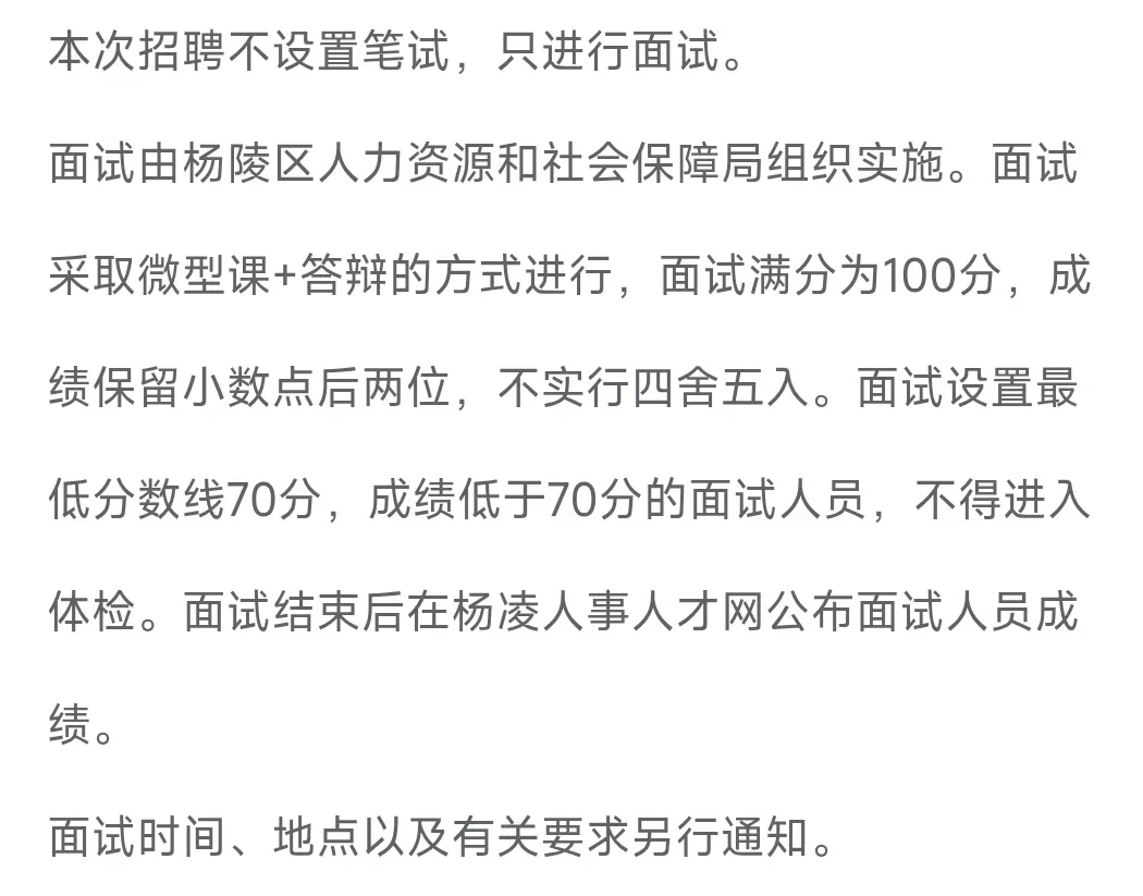 咸阳杨陵招15名高中教师！无笔试！