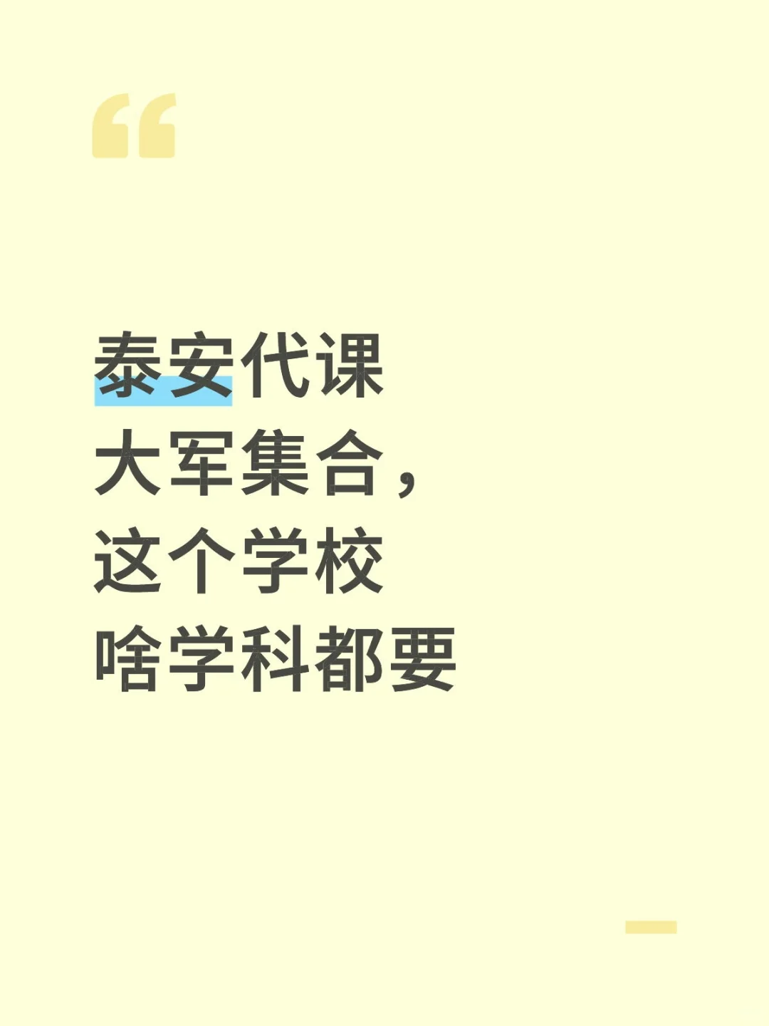 泰安新六中招聘老师了