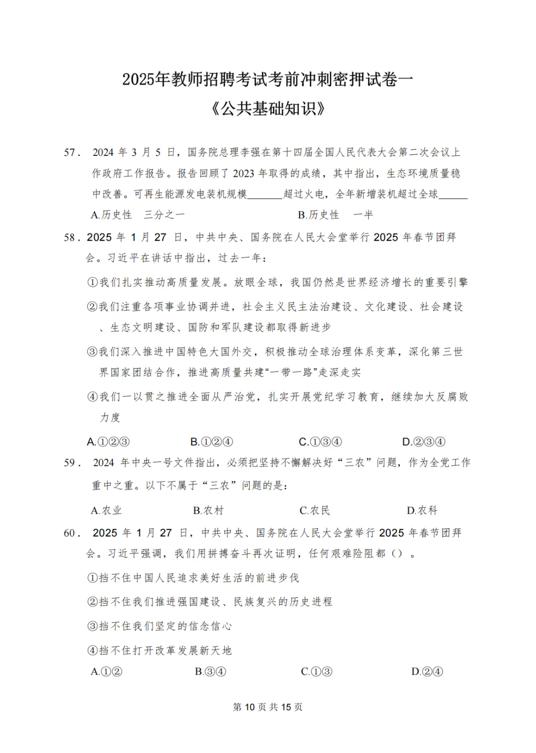8.2廊坊霸州市教师招聘z新预测已出!