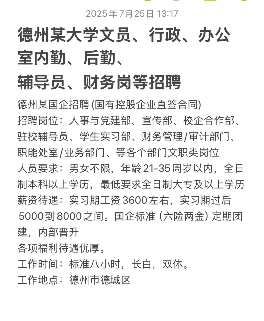 德州大学招聘辅导员、办公室文员 6名