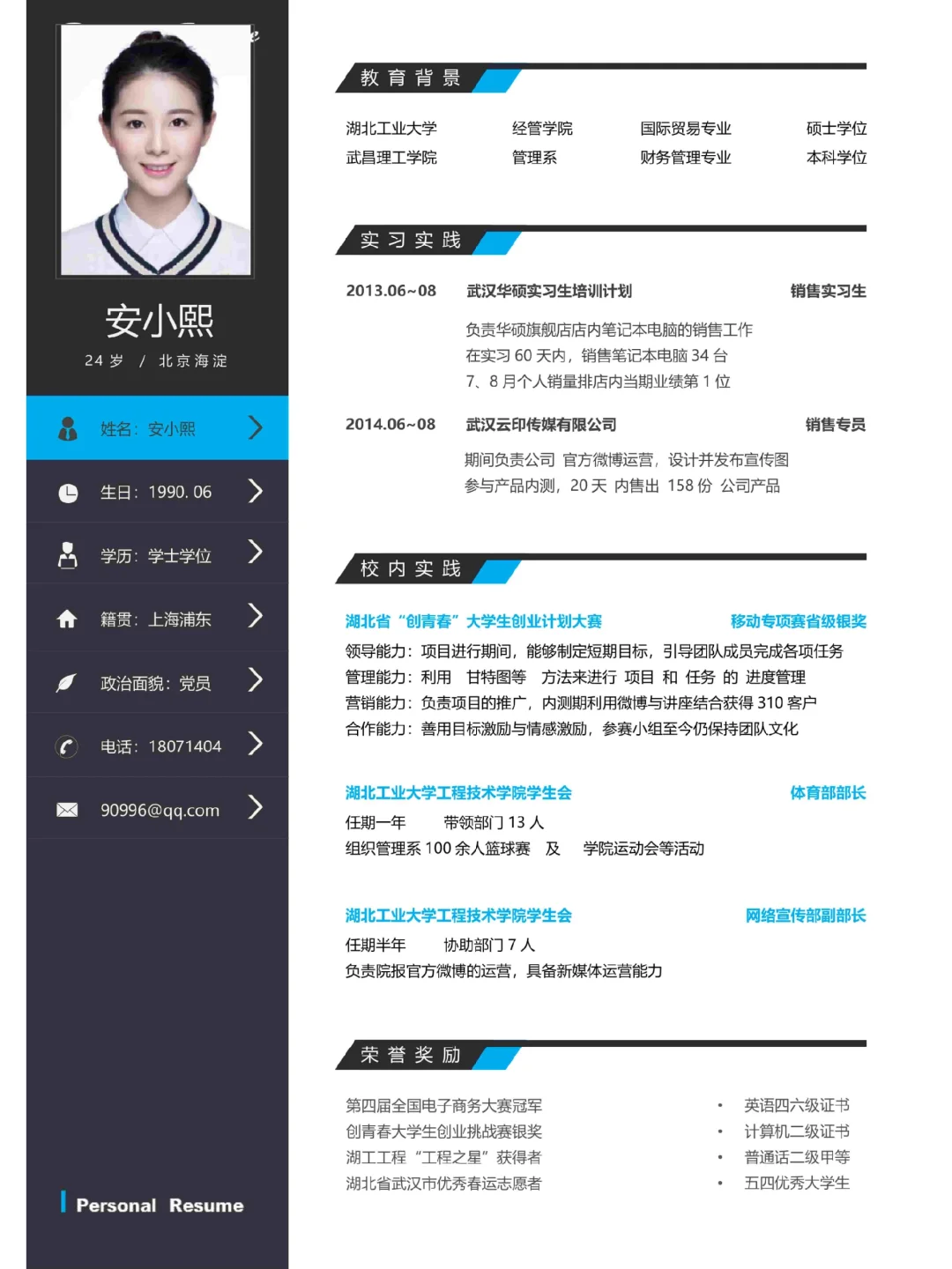 靠谱实用的简历模板，建议收藏