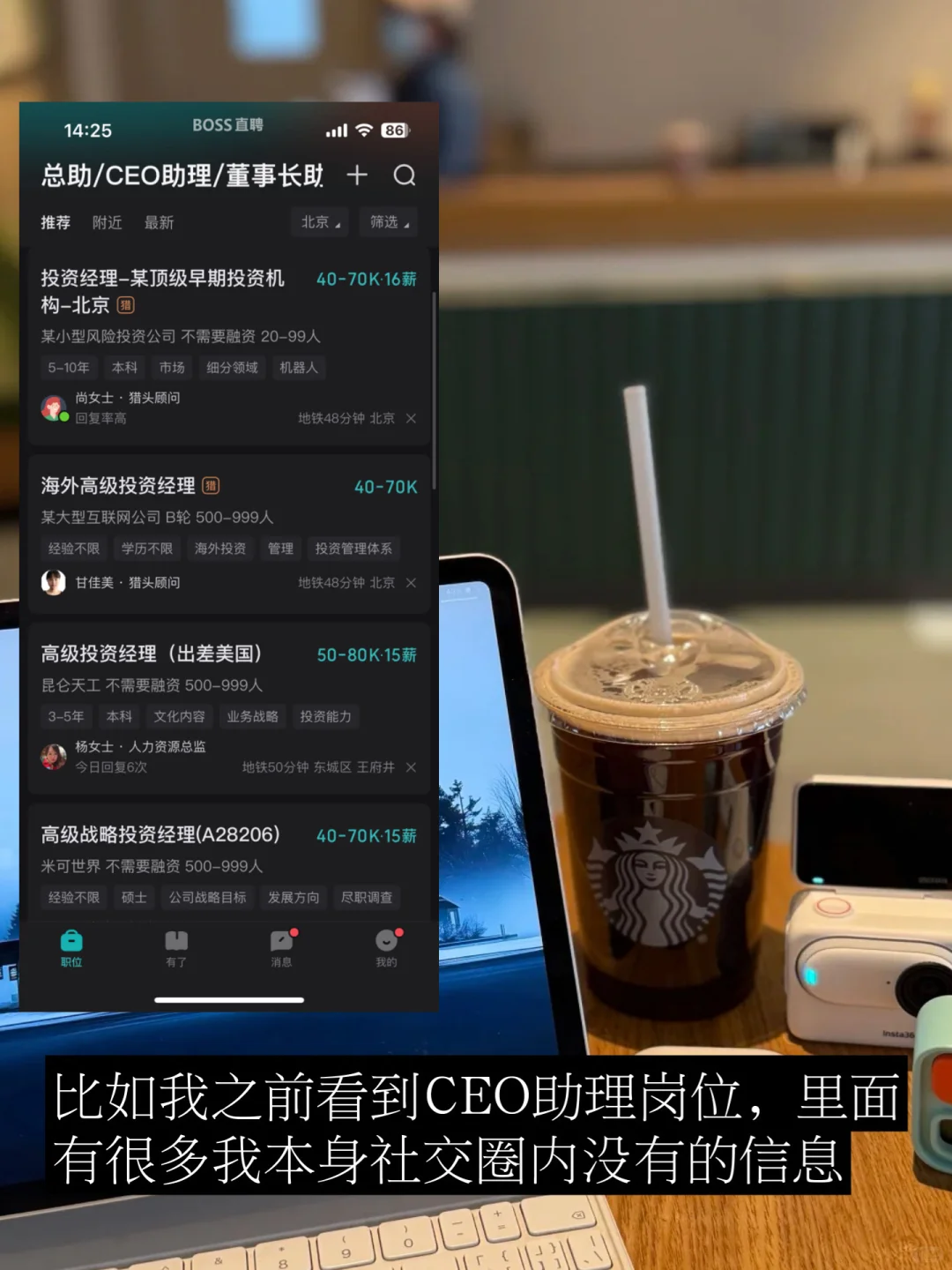 如何利用招聘平台电梯法则找工作和向上社交