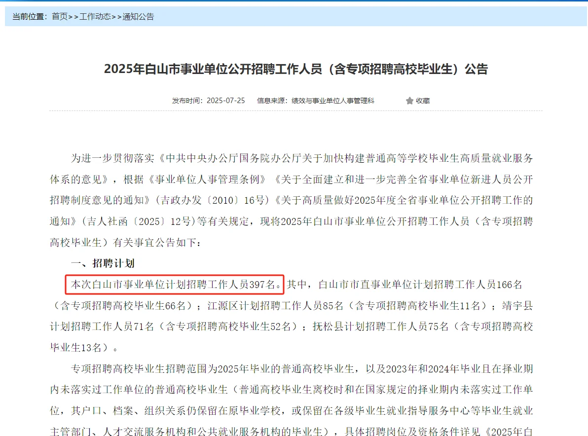 还有机会！吉林省内今年还有岗！
