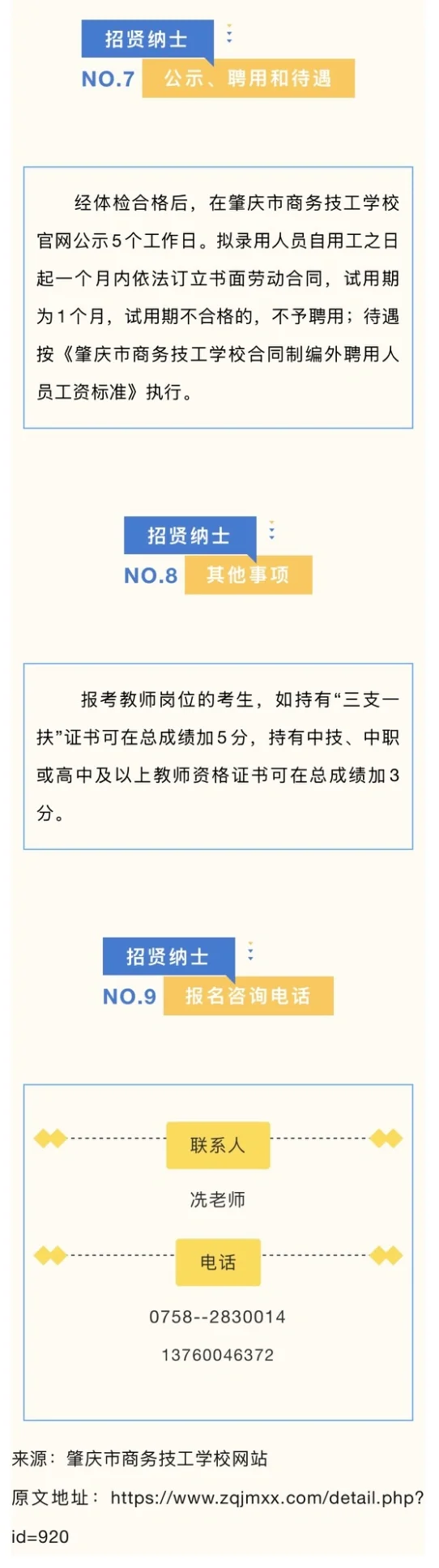 2025.7.16暑期校医招聘更新，4所大学招校医