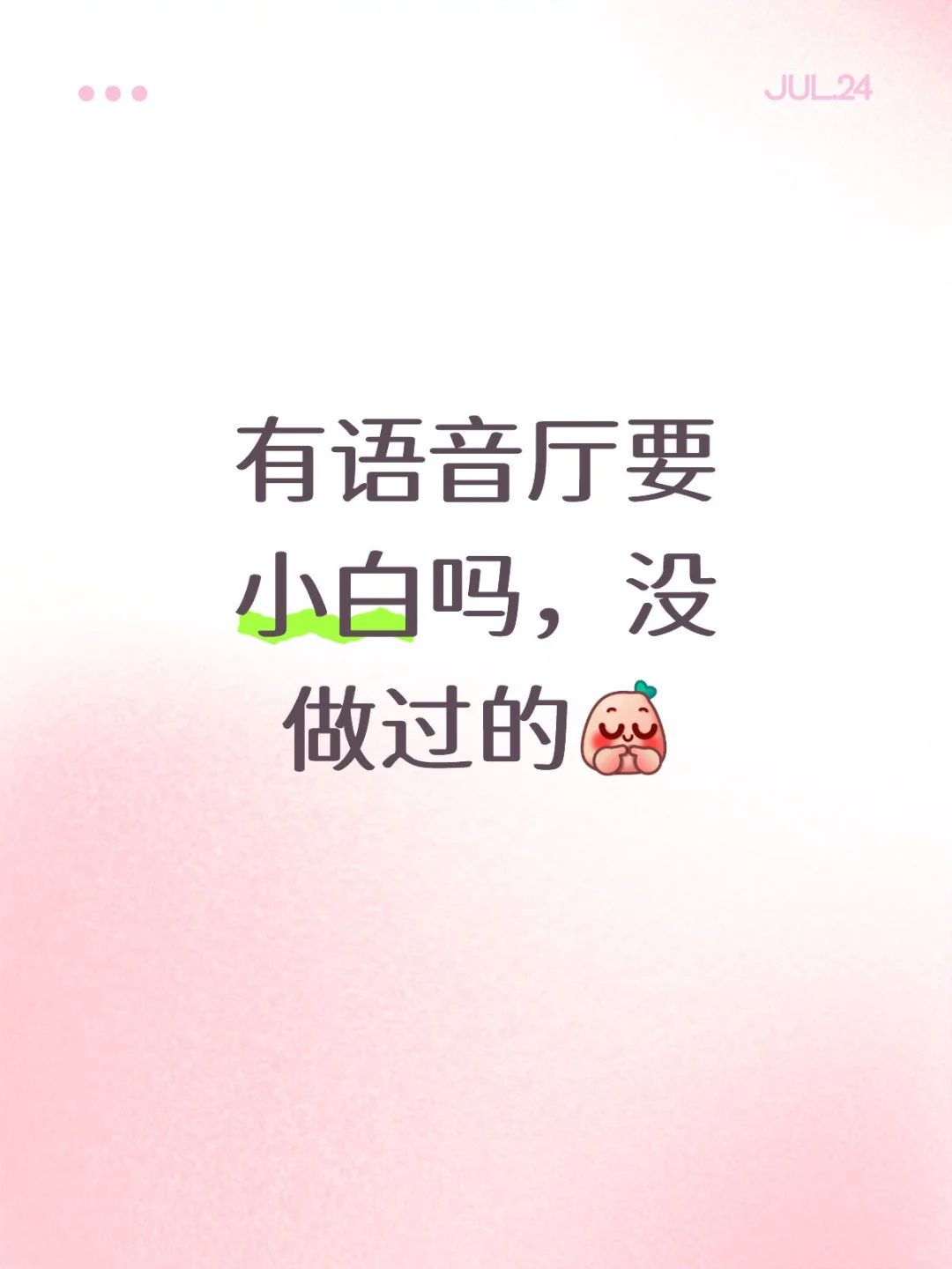 想找个语音厅