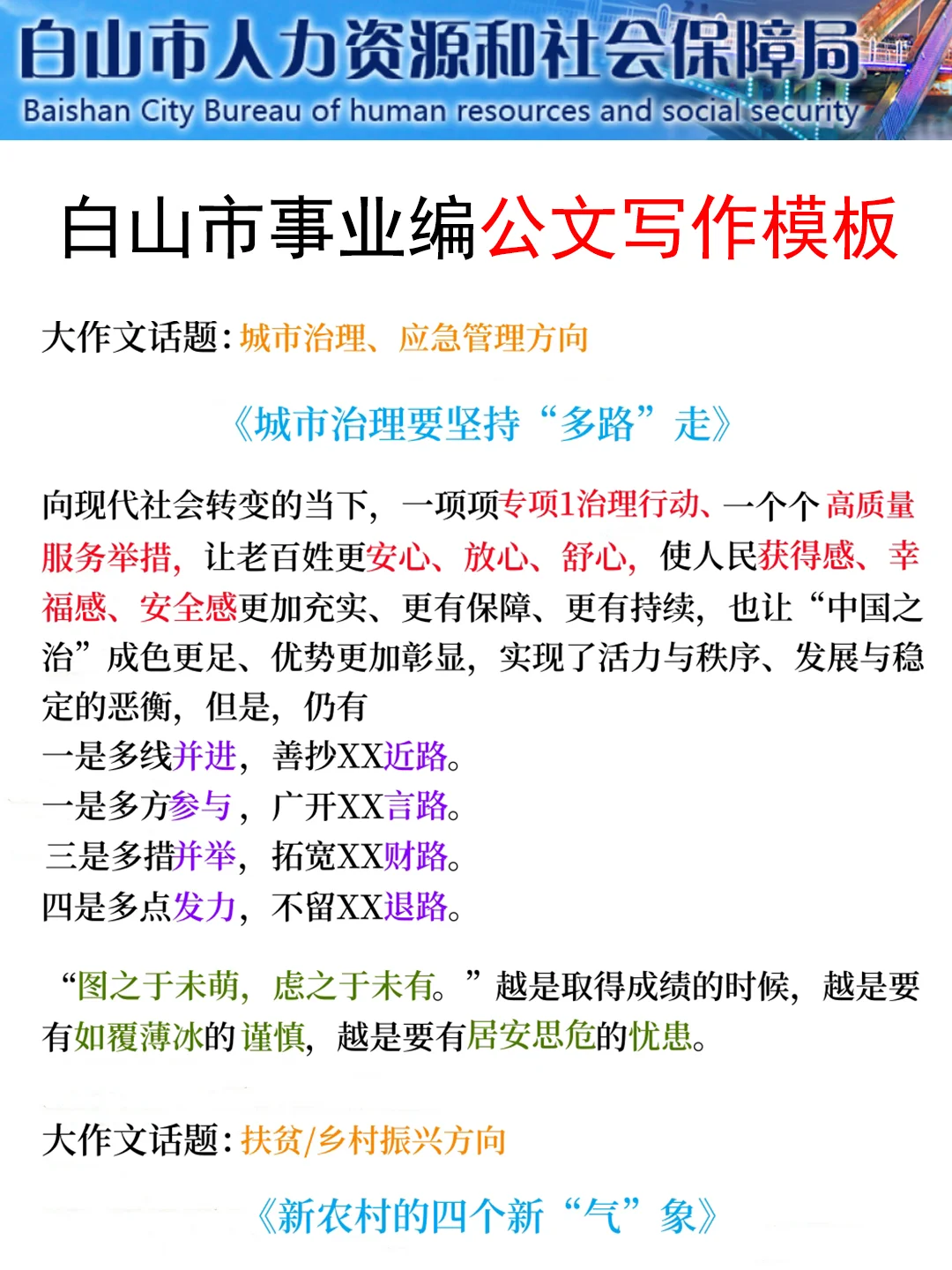 9.6白山市直事业编真放水啊！考试重复率88%