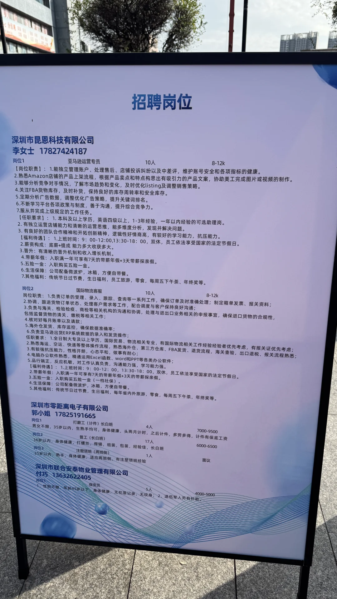 深圳西乡招聘会现场