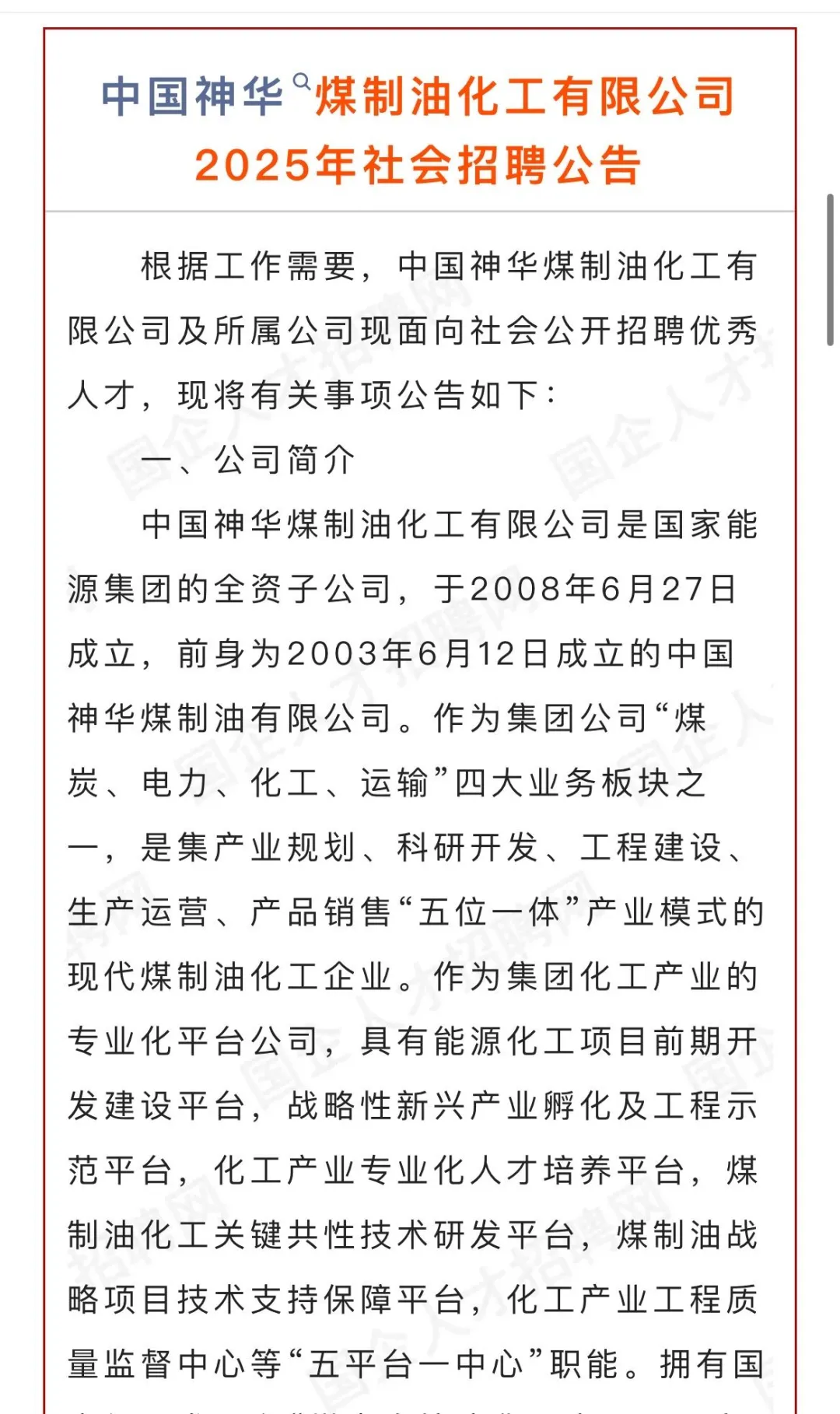国家能源集团2025年招聘224名工作人员