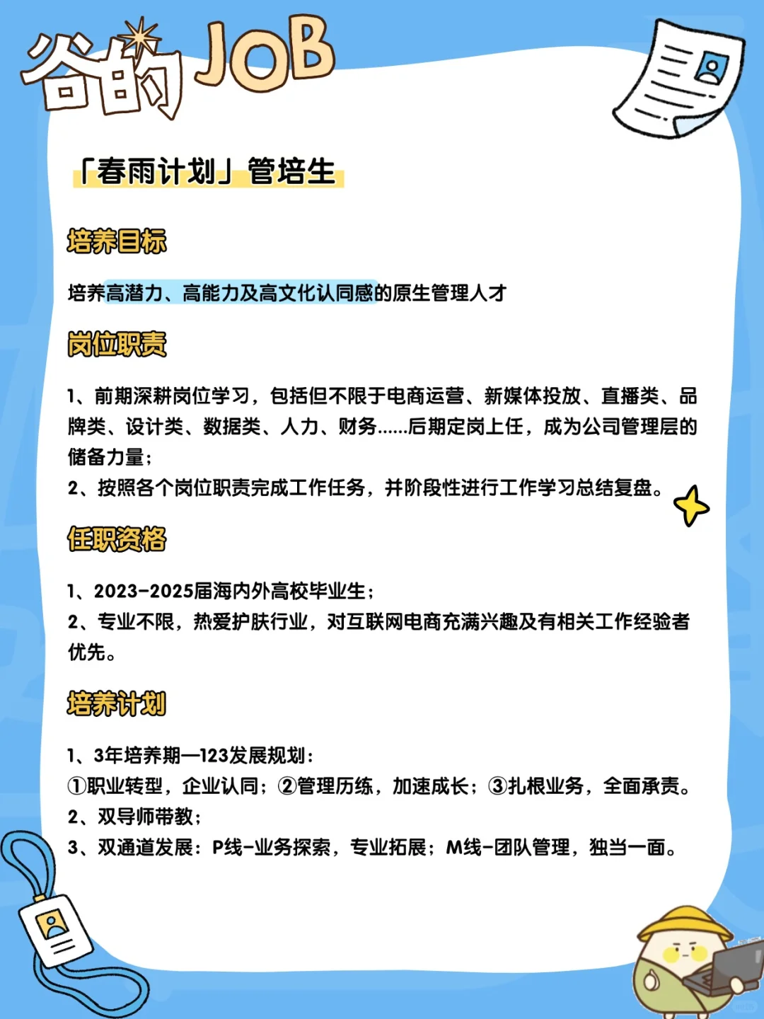 谷的Job |一个赞就从谷雨……