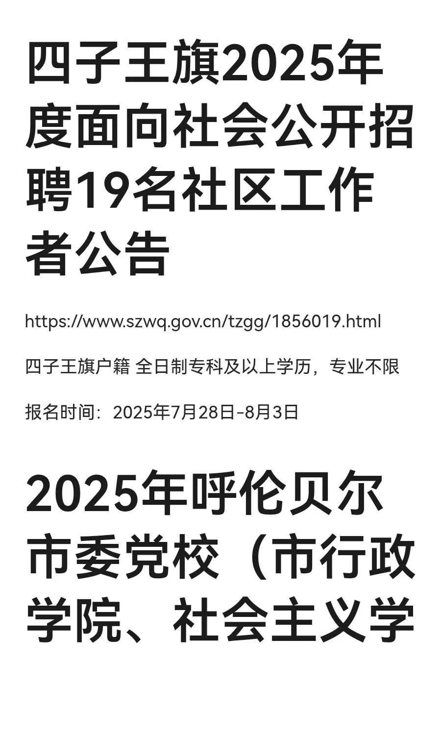 公考招聘分享