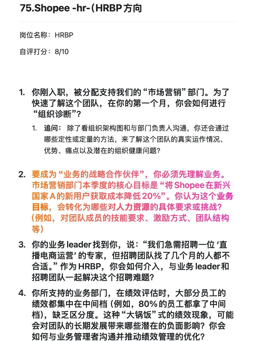 shopee-hr-hrbp-已复盘