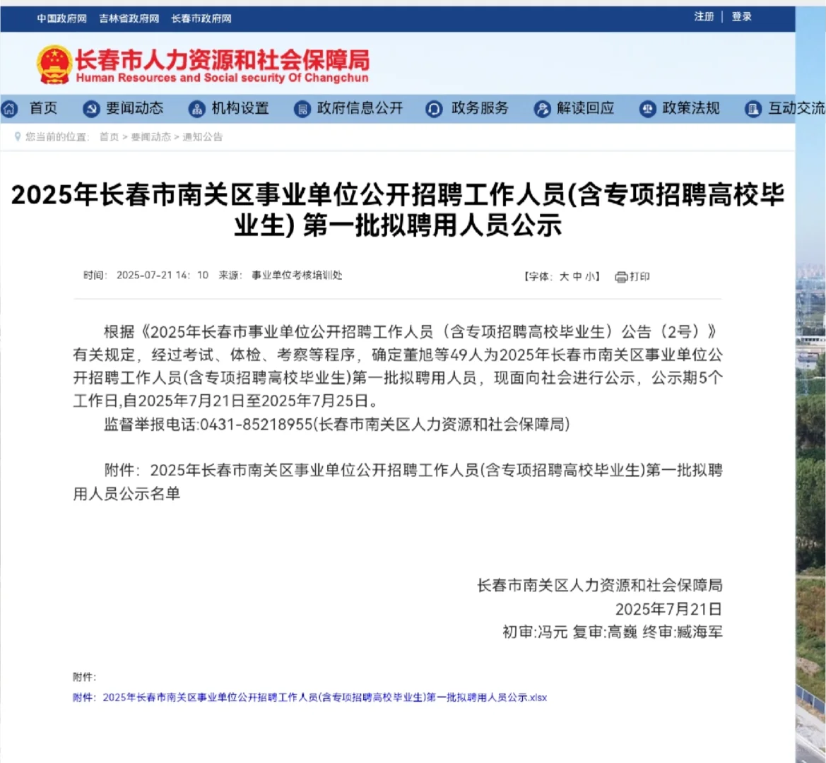 长春南关区公示啦!!!