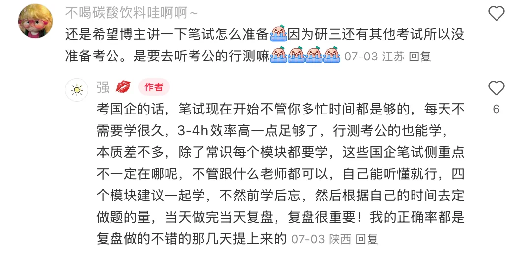无所谓我会自己收集有用的秋招攻略