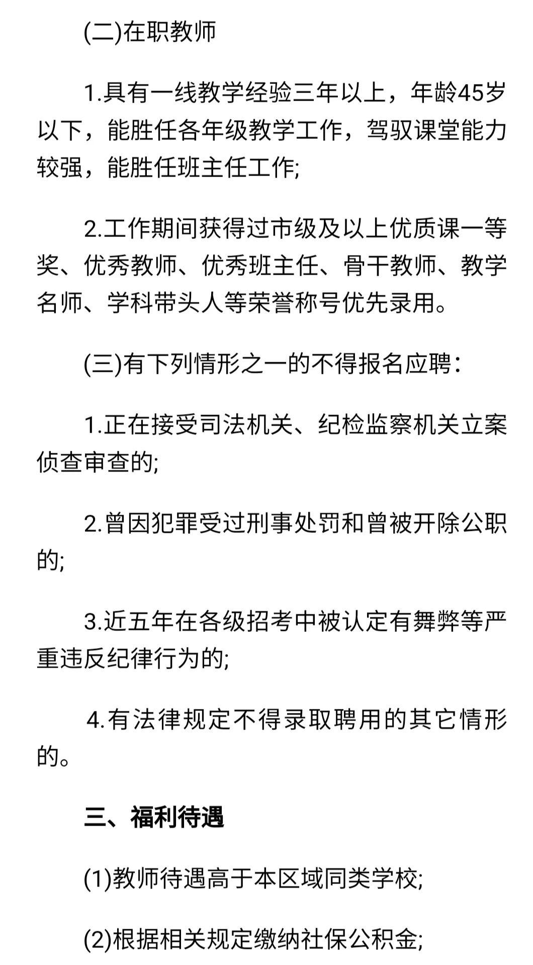 2025年郑州永威实验学校招聘公告