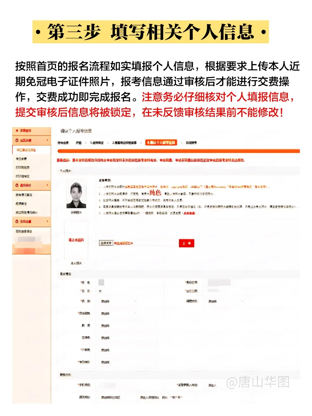 ?25年遵化/迁安事业单位考试报名全流程