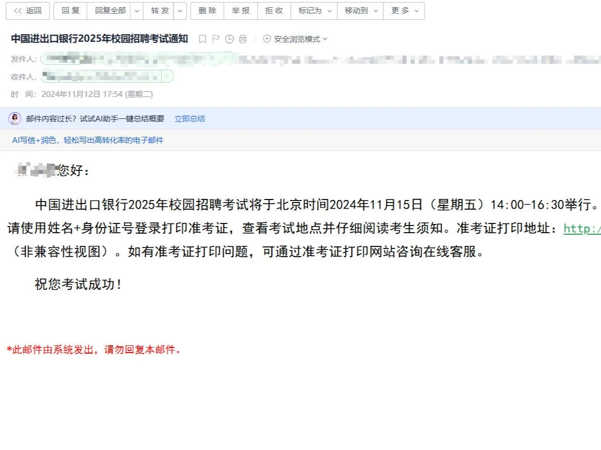 秋招回忆录4-进出口银行