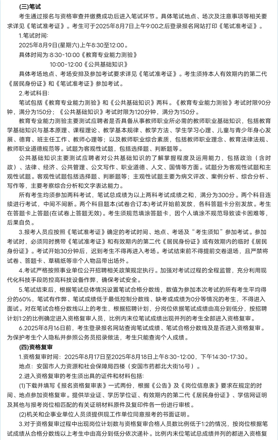 保定也爆发了，2025 安国公告发布