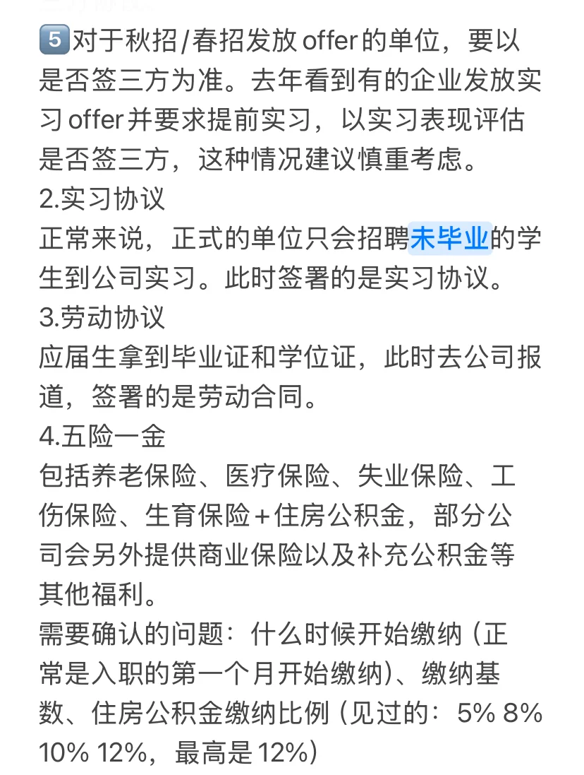 25届应届找工作扫盲