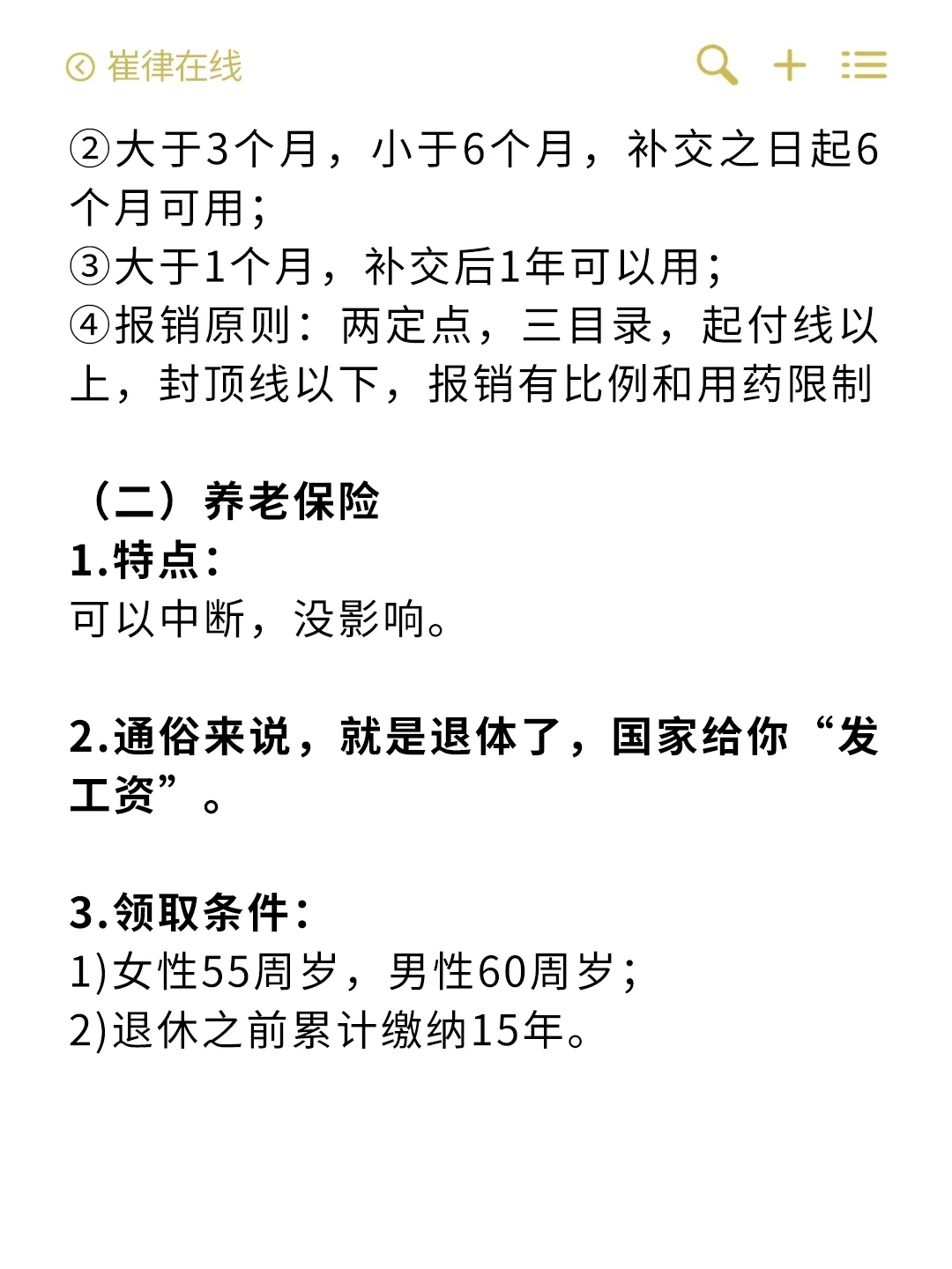 五险一金是什么呢?3分钟教你搞懂?