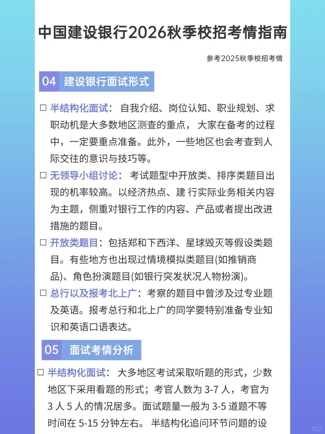 中国建设银行2026秋季校园招聘