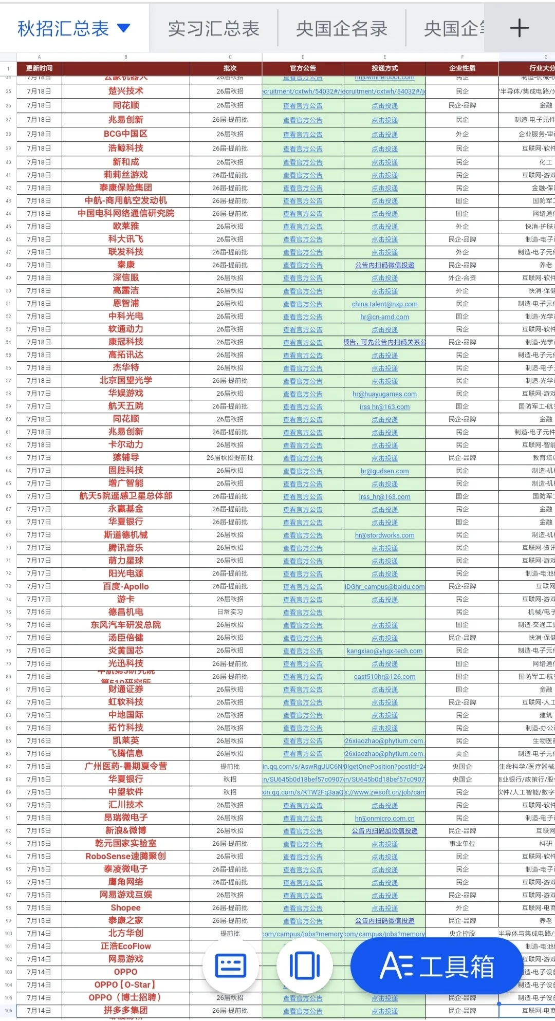 7.24今天是大厂秋招集中爆发的日子么？