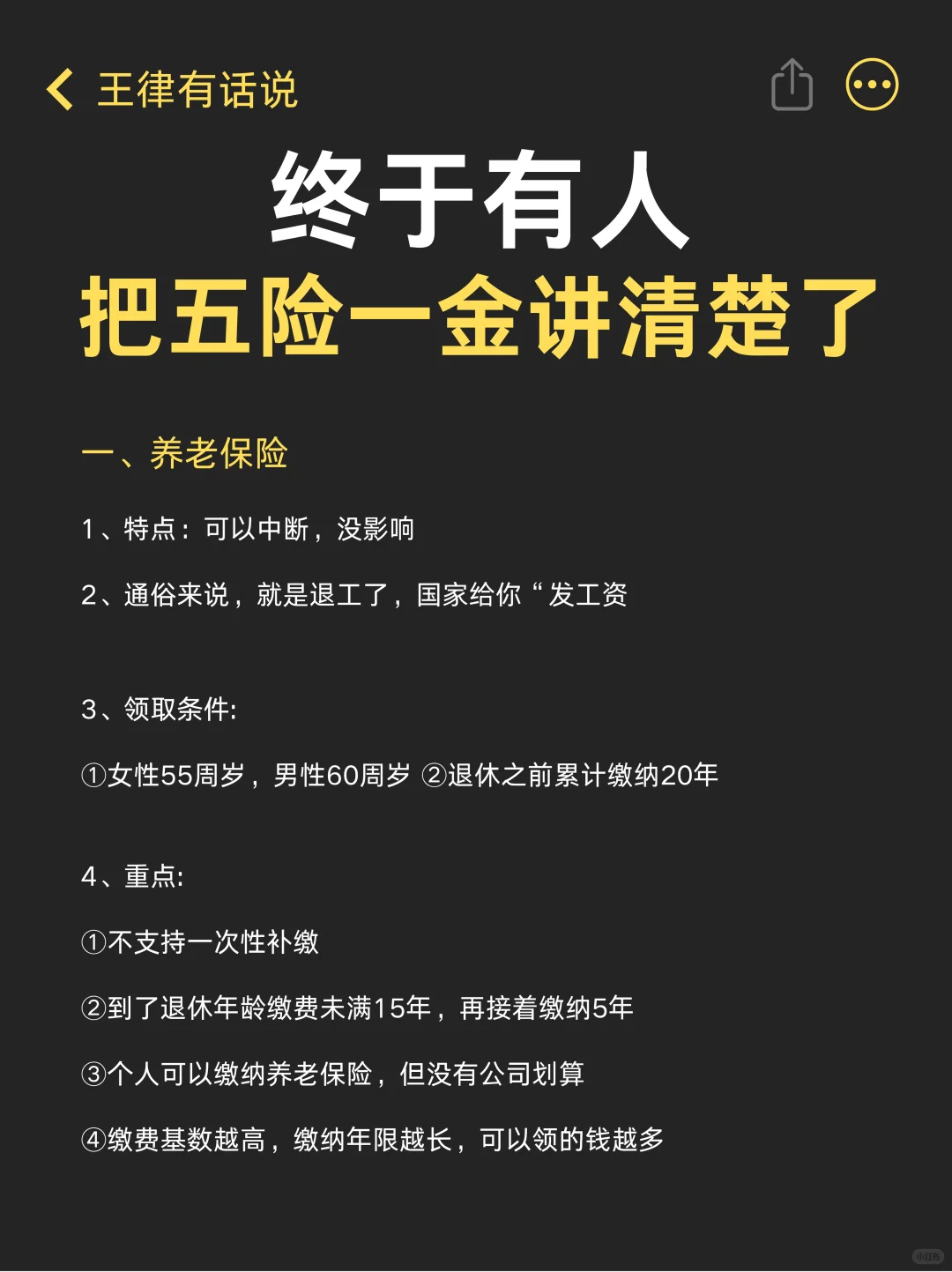 终于有人把五险一金说清楚了❗再也不怕白交