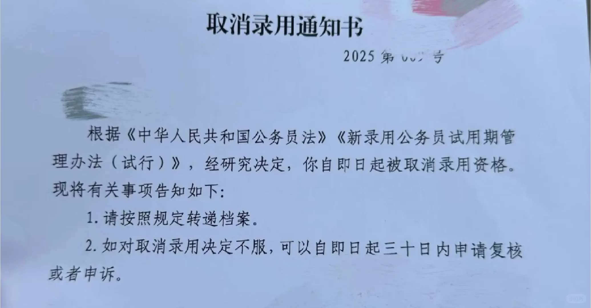 过了政审公示期，却倒在了试用期