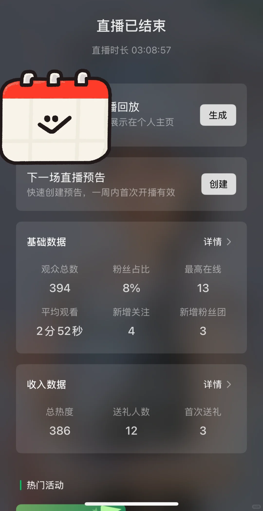 ?当主播第17天
