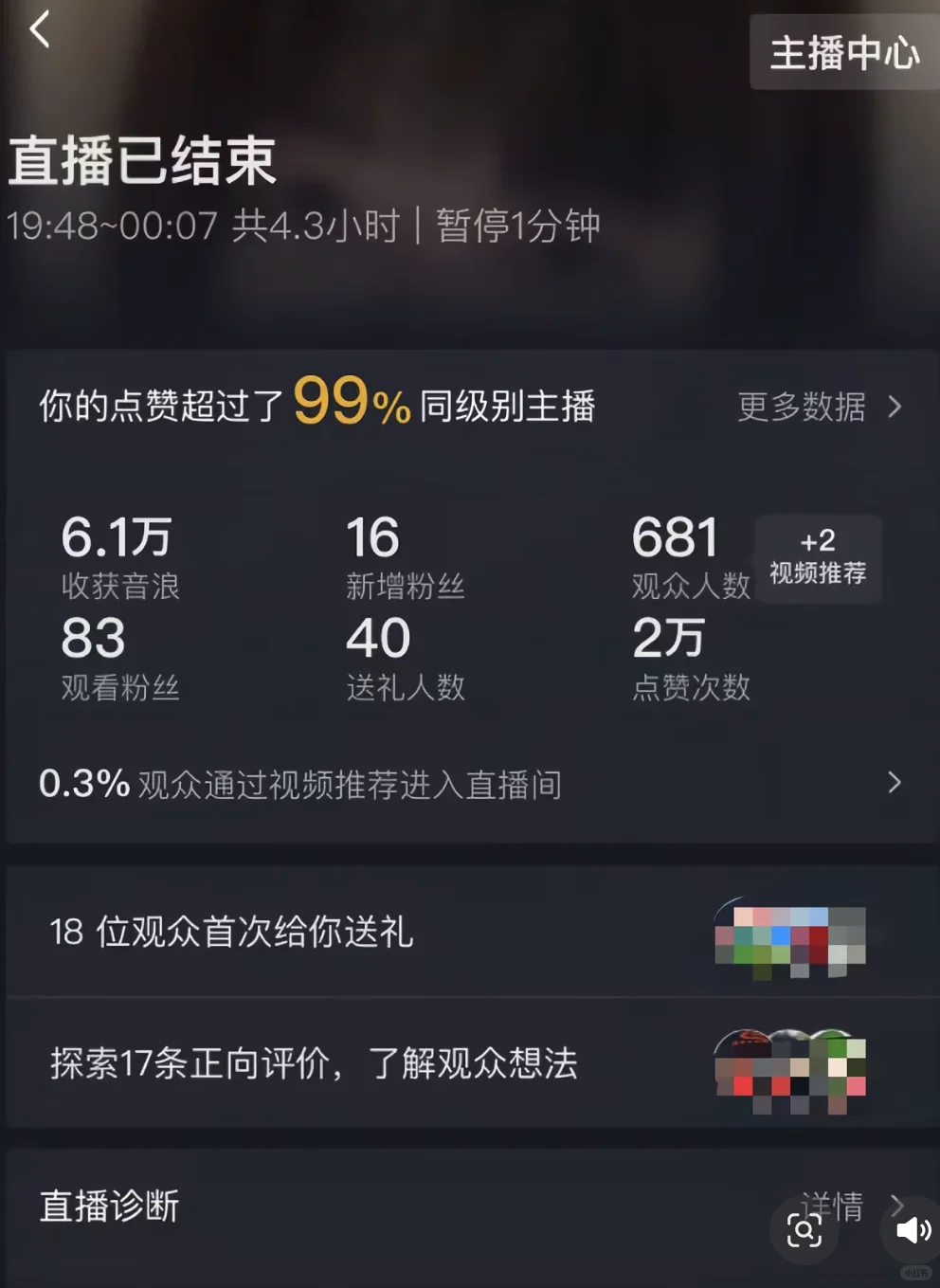 今天的直播，我真的尽力了～